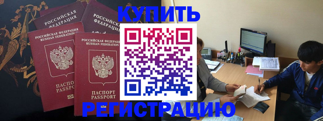 прописка ребенка в Димитровграде