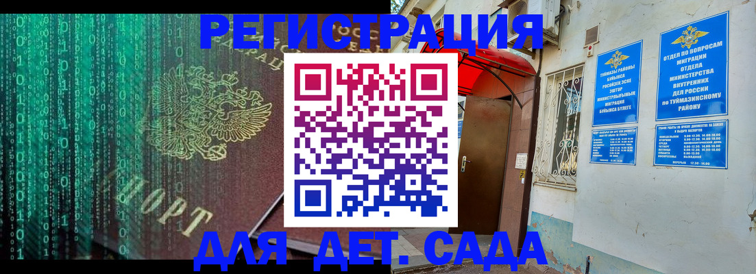 временная регистрация 2025 в Димитровграде