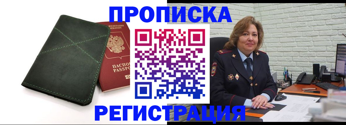 временная прописка в Димитровграде