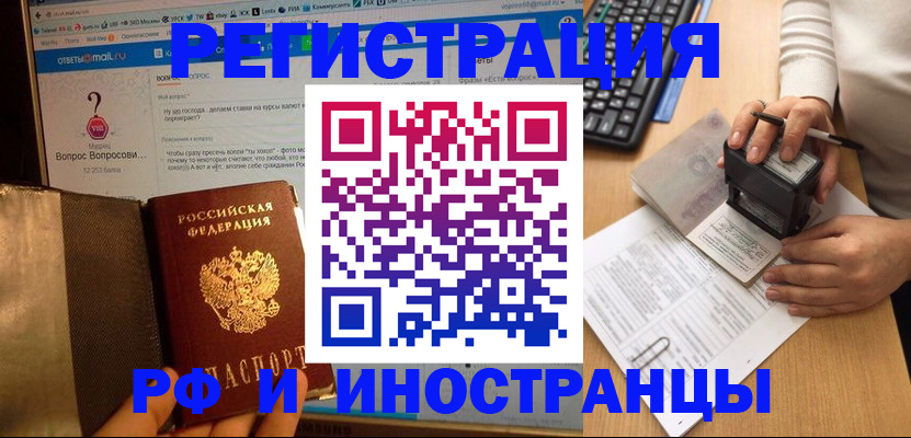 временная регистрация для всех в Димитровграде